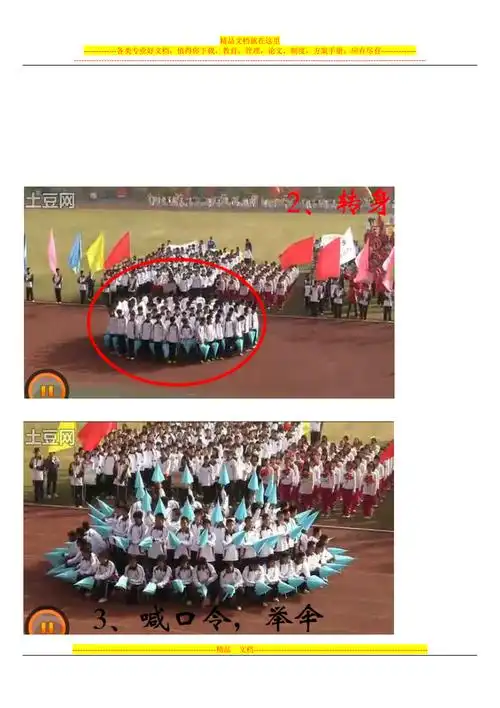 运动会方队队形方案设计者蔡晓荦