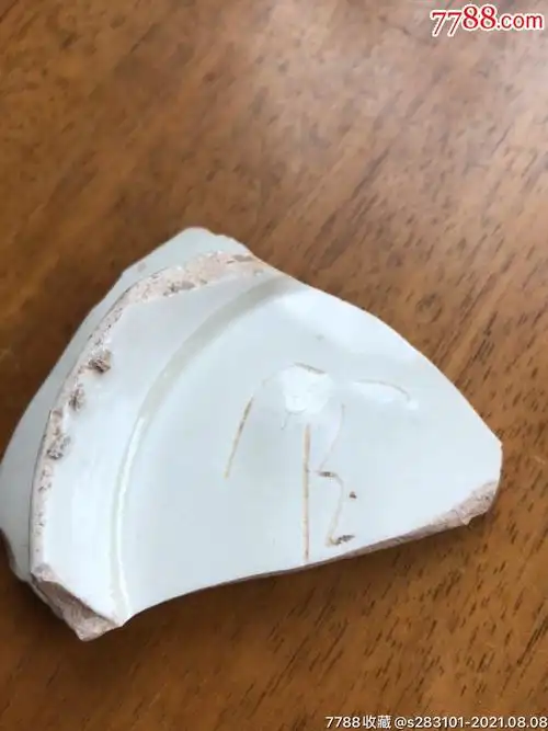 宋代定窑"官"字款,划花底片,釉光一流.