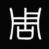 有周字精美头像图片微信头像点击鼠标右键下载