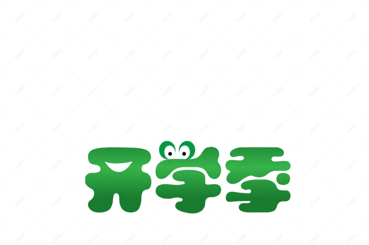 卡通可爱开学季绿色艺术字