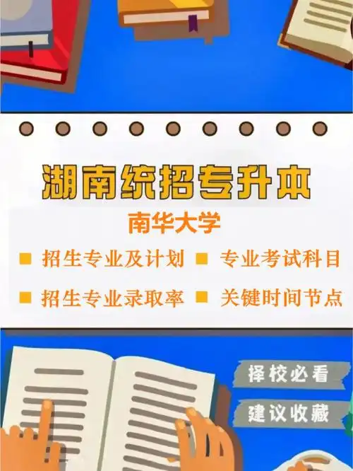 南华大学2022年专升本数据