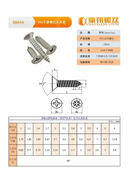 5|m4|m5|m6平头自攻螺丝钉gb846