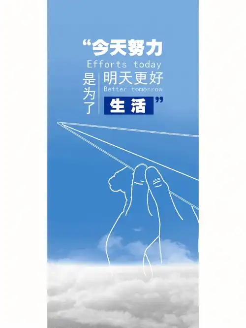 励志正能量加油手机壁纸