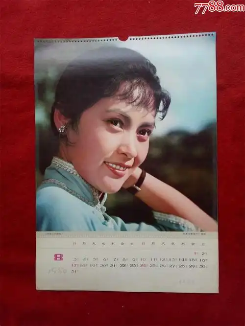 怀旧收藏年挂历单张八十年代电影演员刑场上的婚礼5437cm