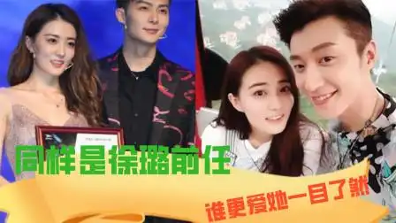 同样是徐璐前任,前男友坦言从未心动过,谁更爱她一目了然