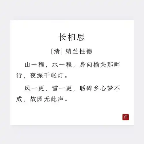 《长相思》纳兰性德_宁静_每天一首古诗词_人文_阅读