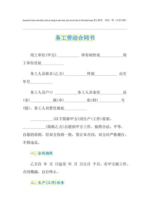 务工劳动合同书