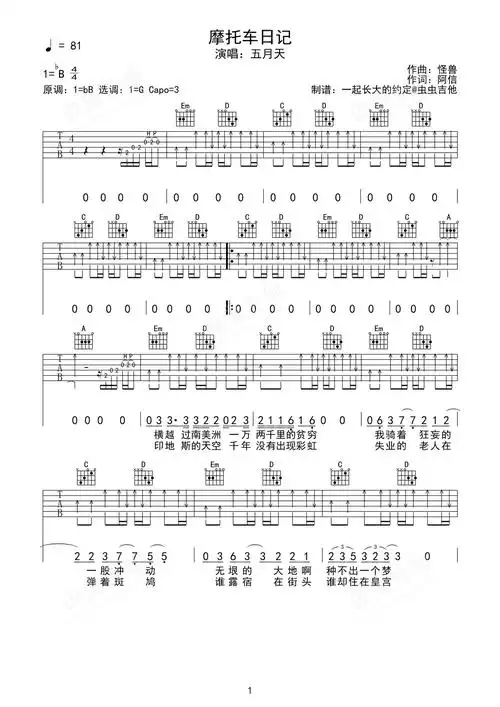 摩托车日记吉他谱-弹唱谱-bb调-虫虫吉他