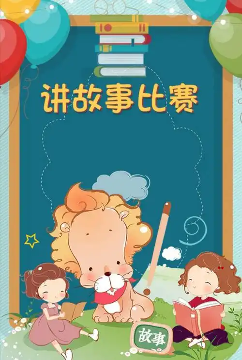 小故事,大世界——合肥都市清华幼儿园"幼儿讲故事比赛"