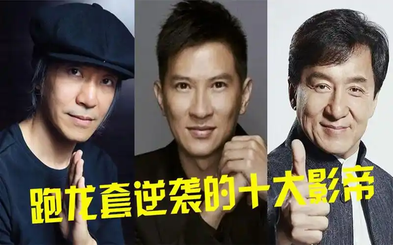 香港十位跑龙套逆袭的影帝,成龙当武替5年,张家辉曾被打到吐血