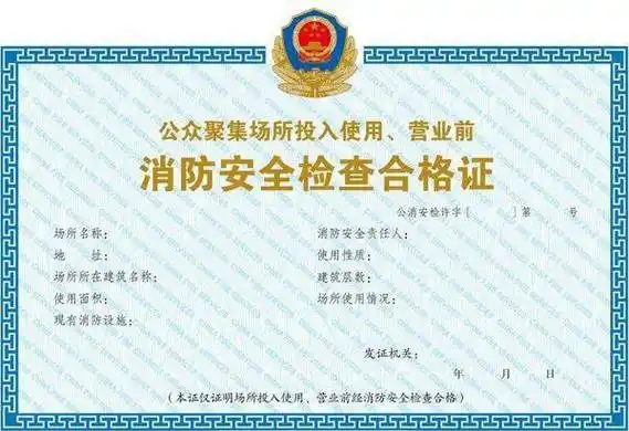 上海消防许可证怎么办的?问:18321657689