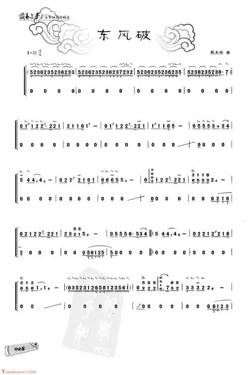 流行古筝曲《东风破》勾,托,抹组合指法/变化音4/小撮/刮奏_古筝曲谱