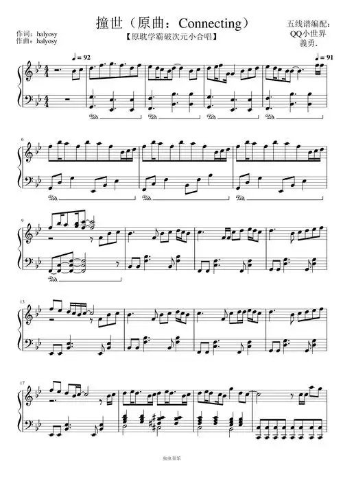 撞世原耽学霸破次元小合唱原曲connecting