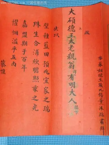 大清光绪绝品婚书