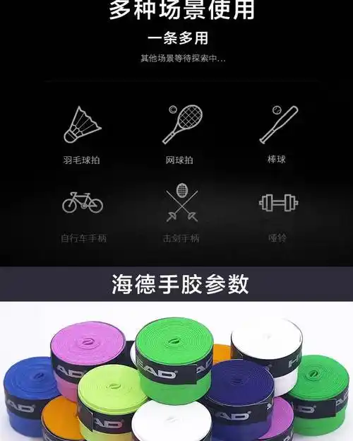 网球手胶带head海德网球拍羽毛球拍吸汗带防滑粘性磨砂缠胶带手柄把