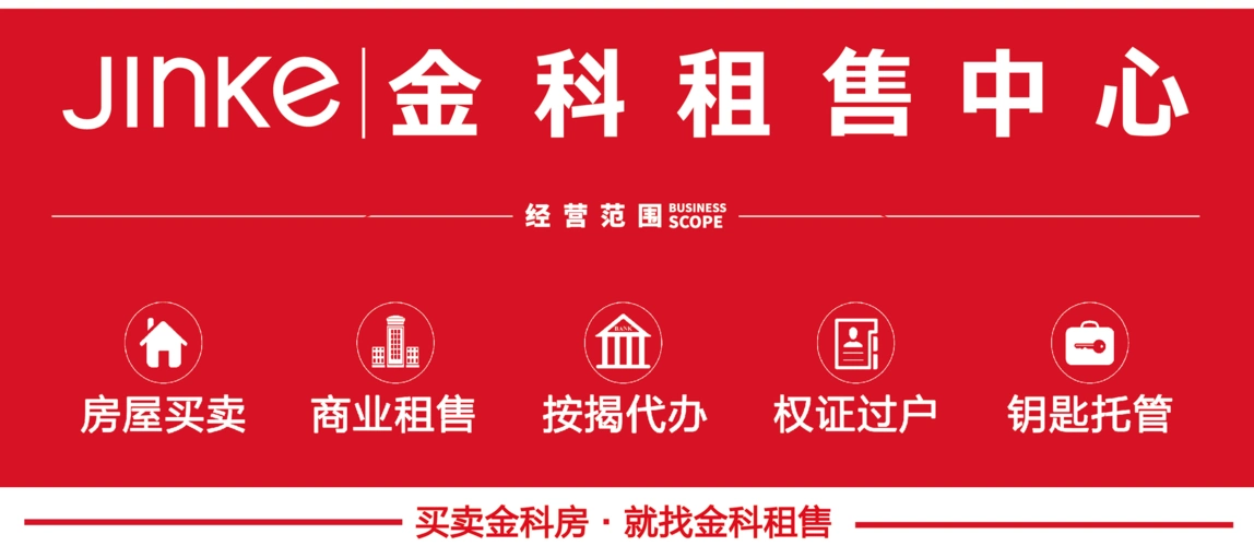 金科租售中心