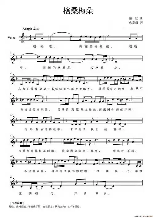 格桑梅朵(戴欣词 仇章成曲)(五线谱)(1)_原文件名:格桑梅朵.png