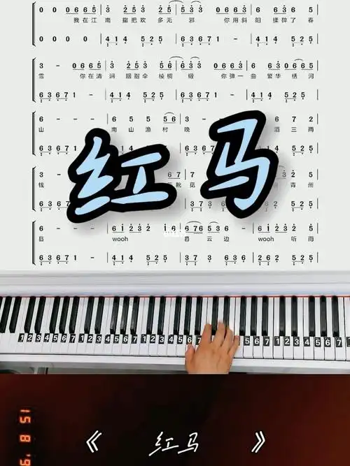 红马 钢琴简谱教学 非常好听的古风歌 左手难度已简化 零基础可弹!