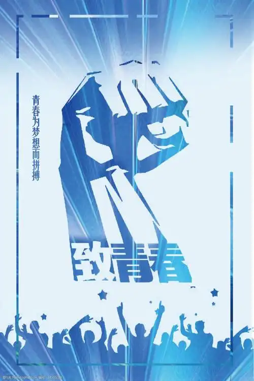 为青春奋斗梦想奔跑励志校园文化创意海报