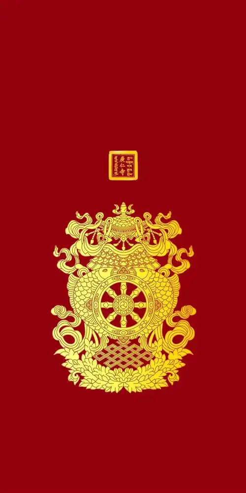 广仁寺吉祥祈福手机壁纸