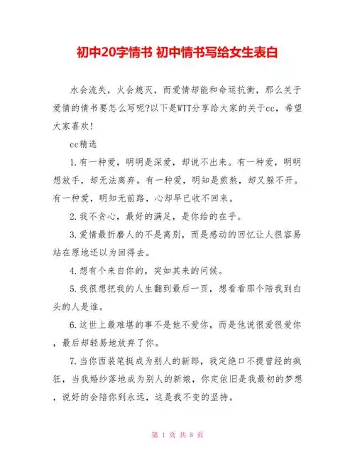 初中20字情书初中情书写给女生表白