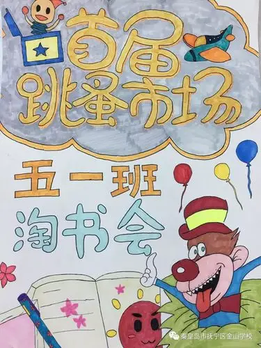 【六一】金山学校举办"快乐小书虫"图书跳蚤市场淘书活动