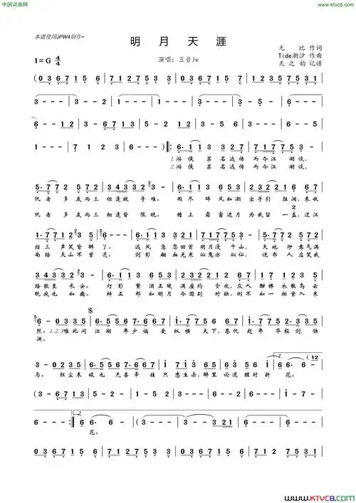 明月天涯简谱1