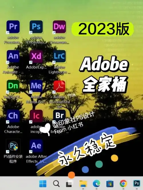 2023版adobe全家桶软件终于安装好了03
