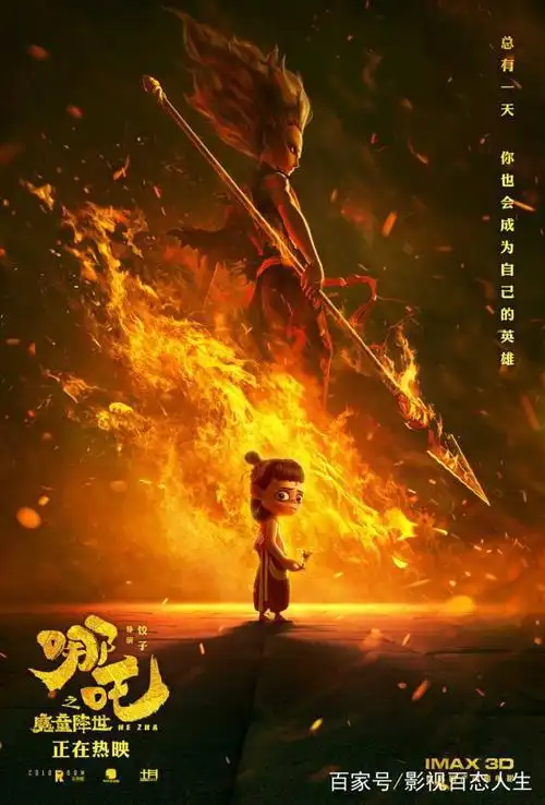 《哪吒之魔童降世》剧照