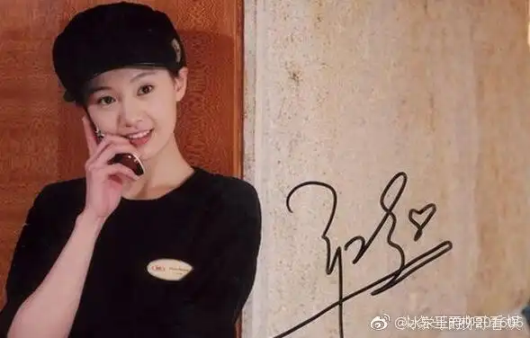 郑爽签名,只看签字部分还真有些难认.