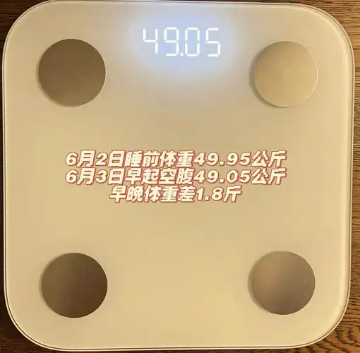 6月3日停掉运动的第4天49公斤啦零头抹掉