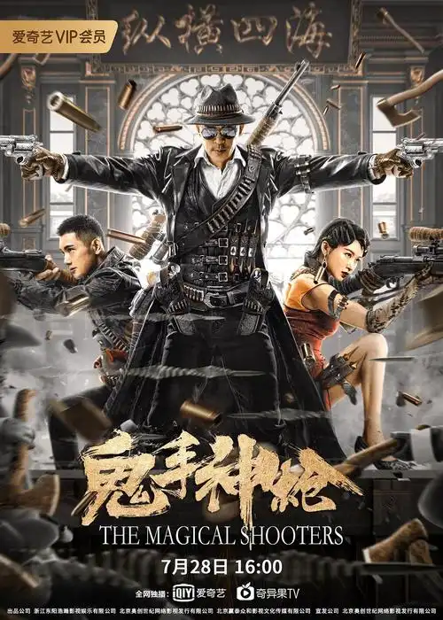 2021年动作《鬼手神枪》hd国语中字迅雷下载_电影天堂