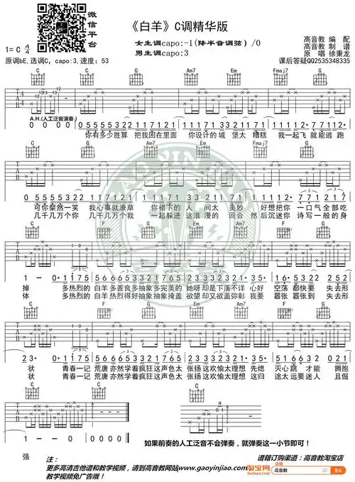 白羊吉他谱徐秉龙c调六线谱弹唱精华版