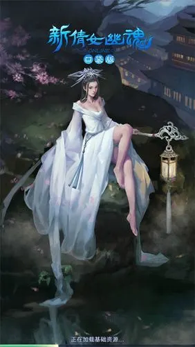 不止于此 新倩女幽魂口袋版更新亮点前瞻