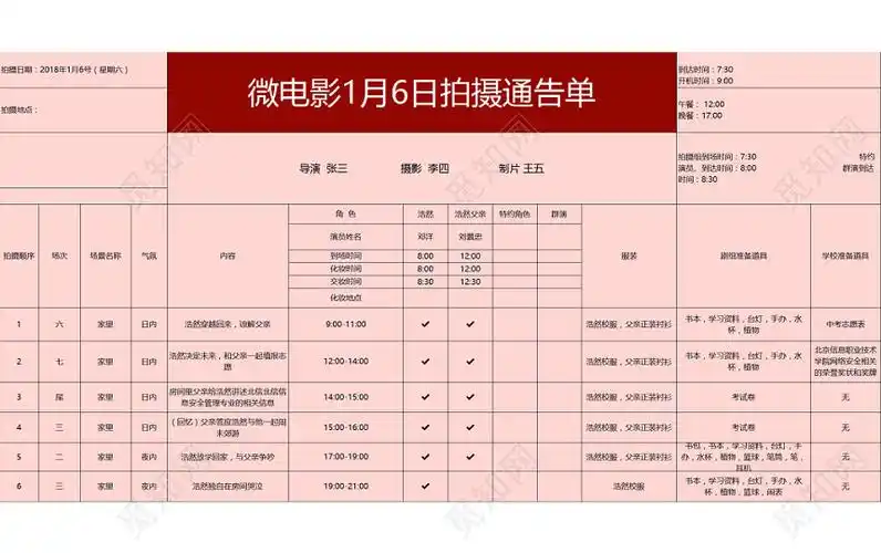 常用微电影拍摄通告单excel模板
