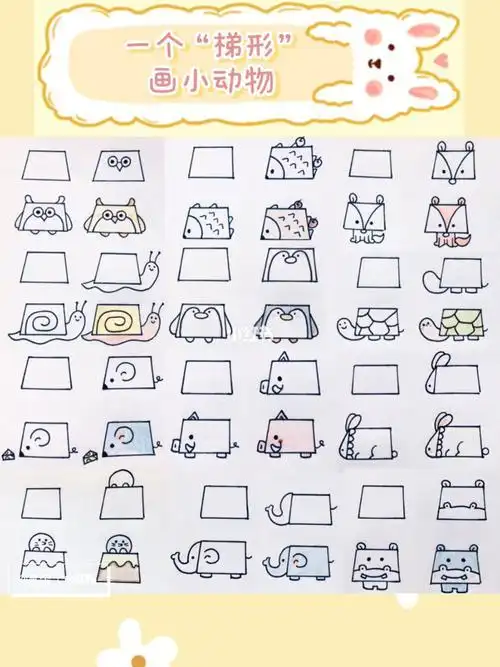 含直角梯形简笔画