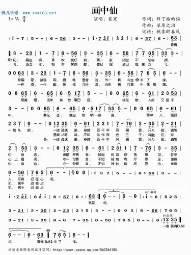 画中仙 简谱 歌谱—慕寒