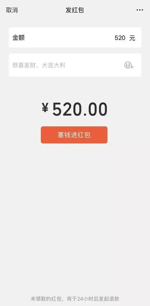 网络情人节到了微信红包今日支持一次发520元