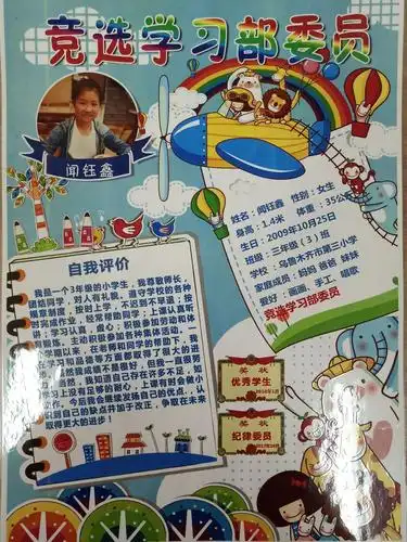 争做新时代好少年"乌鲁木齐市第三小学少先队大队干部竞选活动海报展