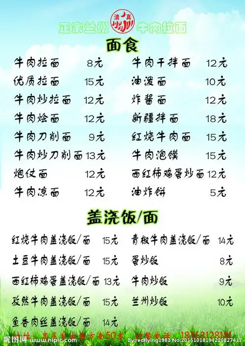 清真 正宗兰州拉面 面食 盖饭设计图__菜单菜谱_广告设计_设计图库_昵