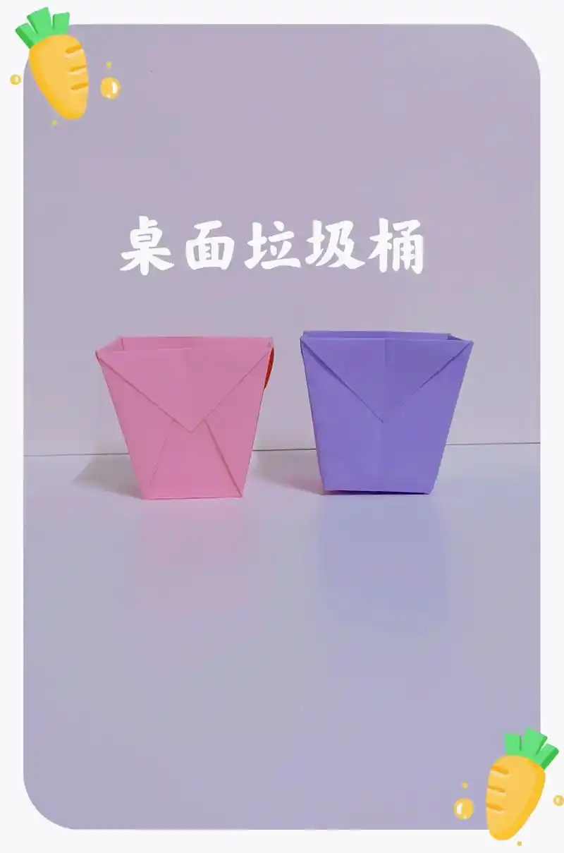 简单的桌面小垃圾桶折纸#创作灵感 #儿童手工制作 #折纸垃圾 - 抖音