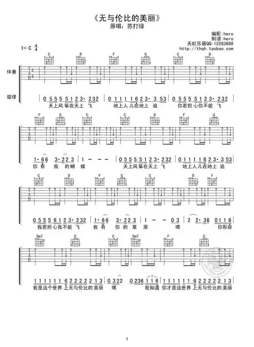 苏打绿无与伦比的美丽吉他谱c调吉他弹唱谱