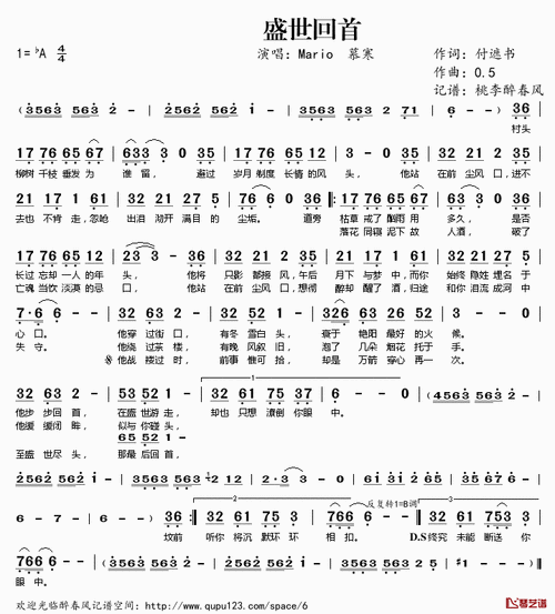 盛世回首简谱(歌词)-mario慕寒演唱-桃李醉春风记谱1