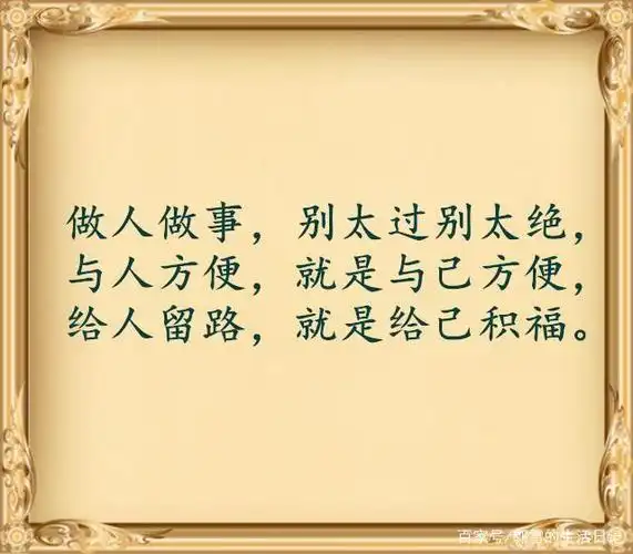 与人方便,与己方便(人生必修课)