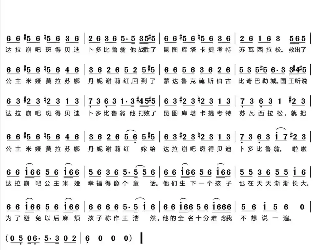 达拉崩吧 简谱