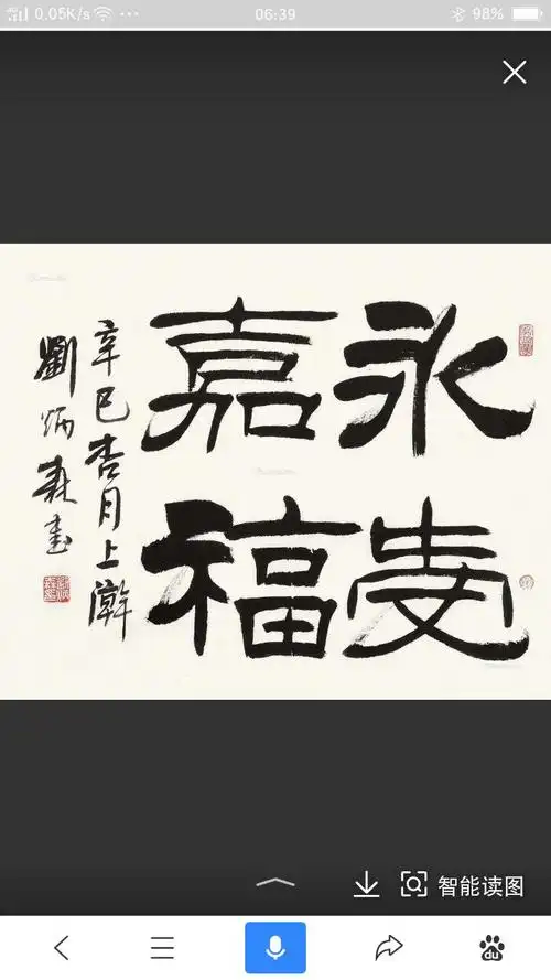 刘炳森书法作品二