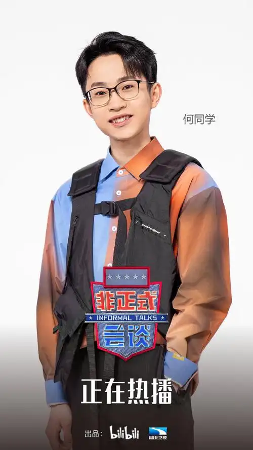 #何同学加盟非正式会谈##何同学综艺首秀#