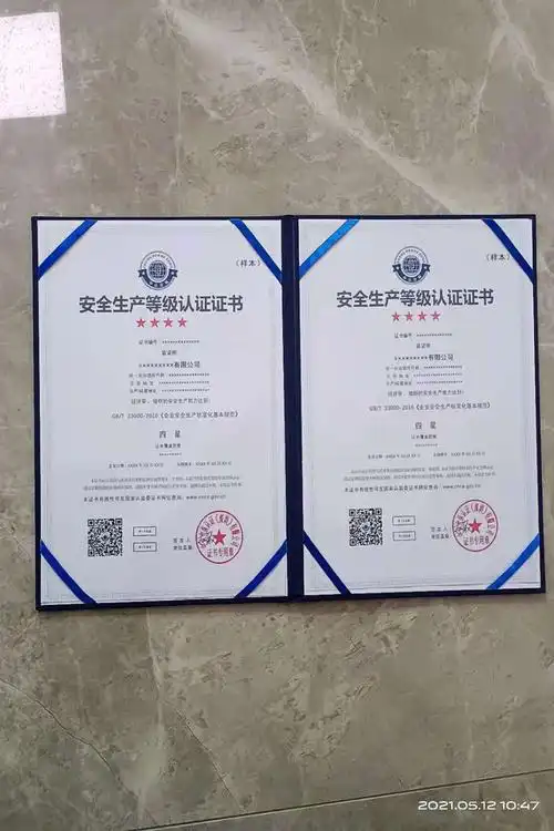 首页 供应信息 商务服务 认证服务 > 标准化安全生产等级证书 投标