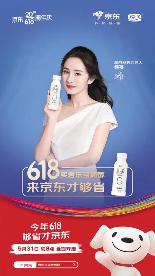 和简醇品牌代言人@杨幂@白敬亭把更省的简醇低gi酸奶都放在@京东啦!