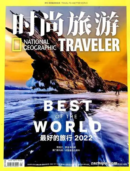 时尚旅游杂志订阅